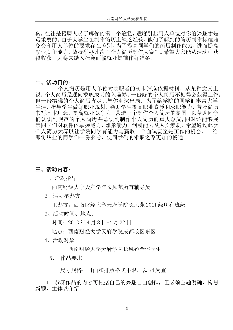 个人简历大赛策划书_第3页