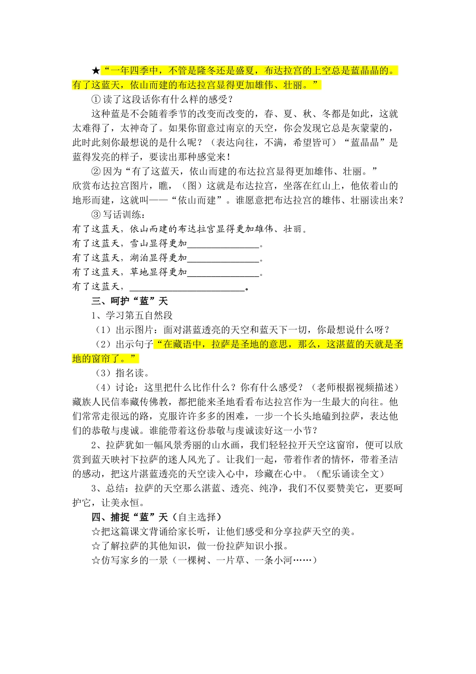 《拉萨的天空》第二课时教学设计_第3页