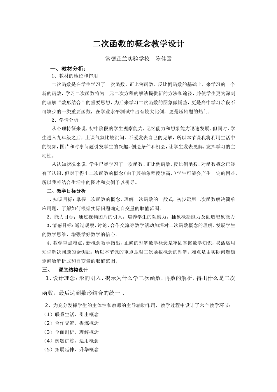 二次函数的概念教学设计_第1页