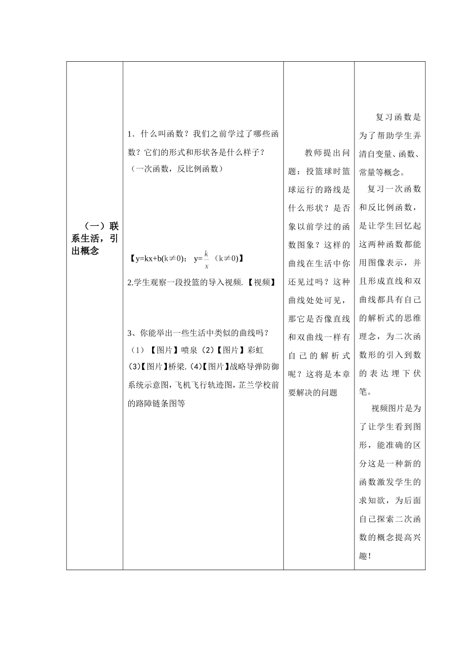 二次函数的概念教学设计_第3页