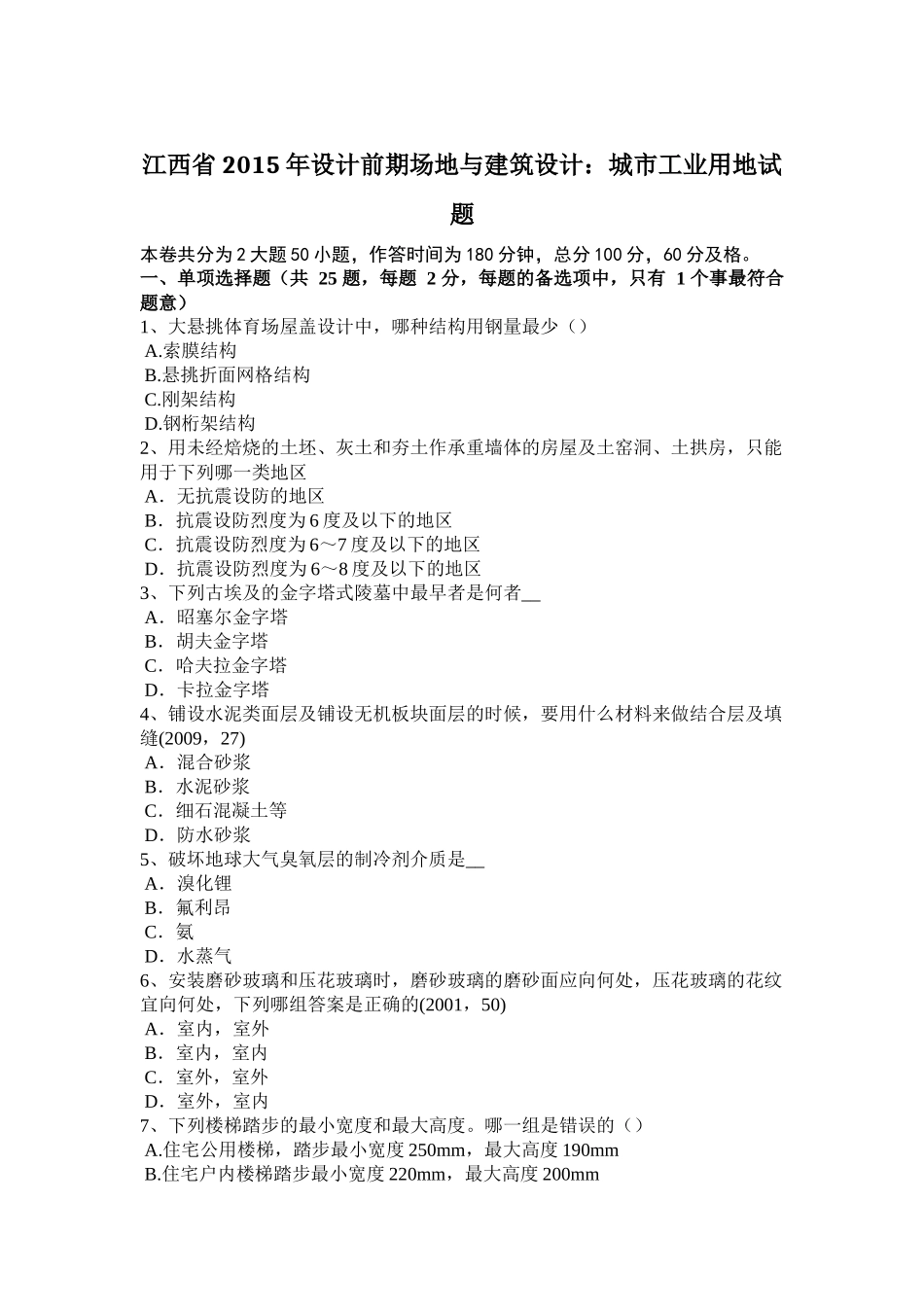 江西省2015年设计前期场地与建筑设计：城市工业用地试题_第1页