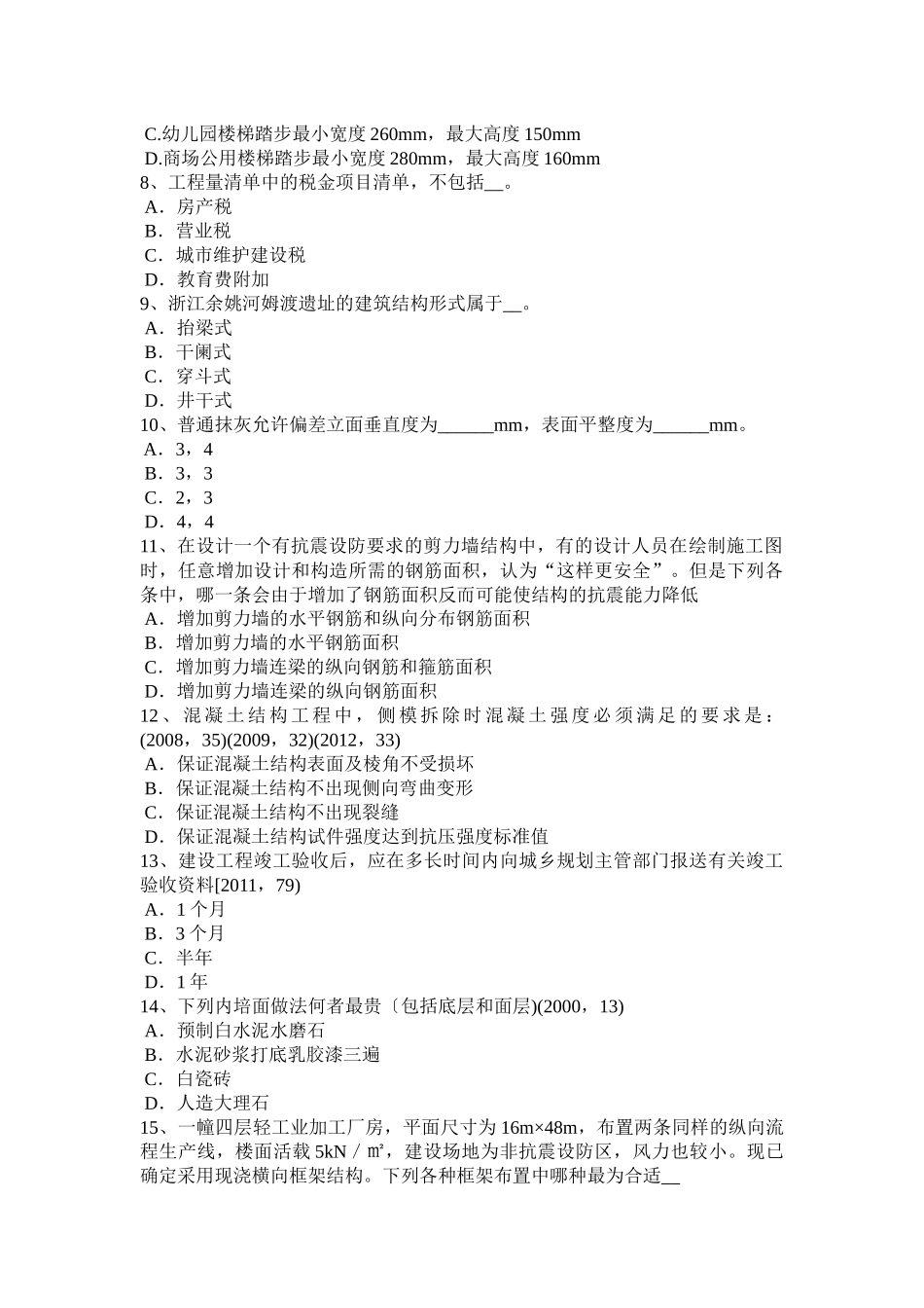 江西省2015年设计前期场地与建筑设计：城市工业用地试题_第2页