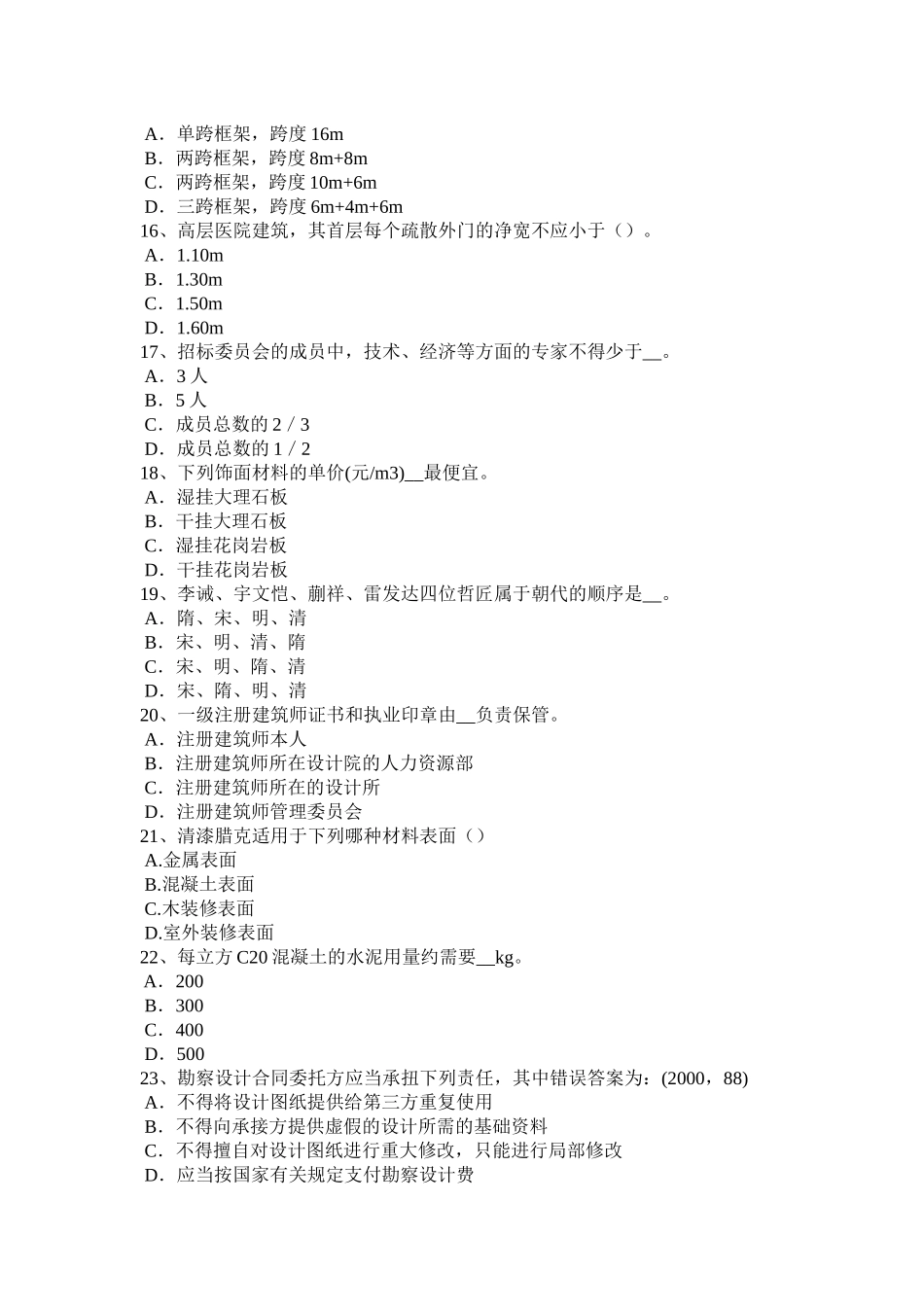 江西省2015年设计前期场地与建筑设计：城市工业用地试题_第3页