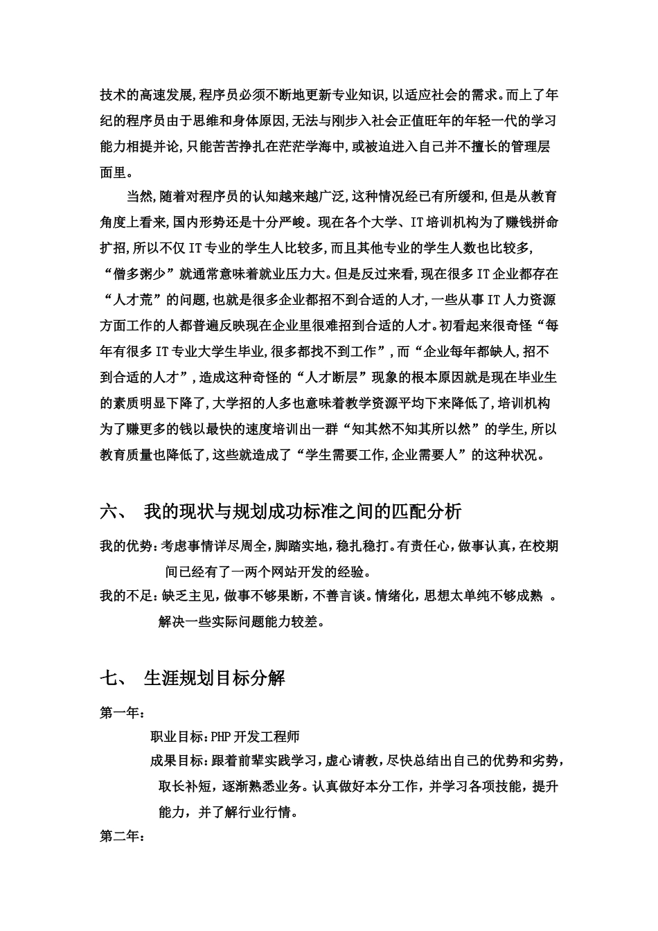 大学毕业后的三年规划_第2页