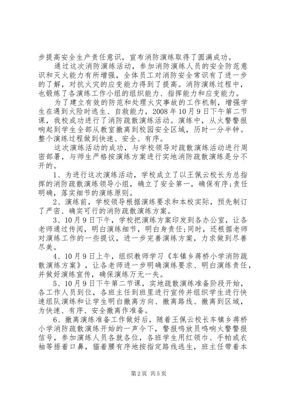 企业消防安全演练总结范文 _第2页