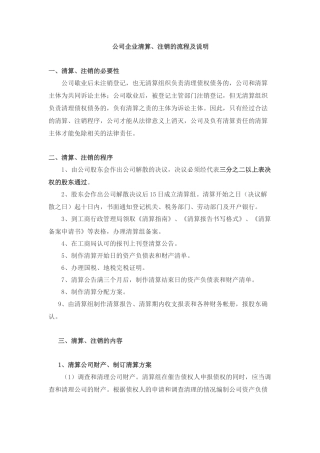 公司企业清算注销全流程及说明