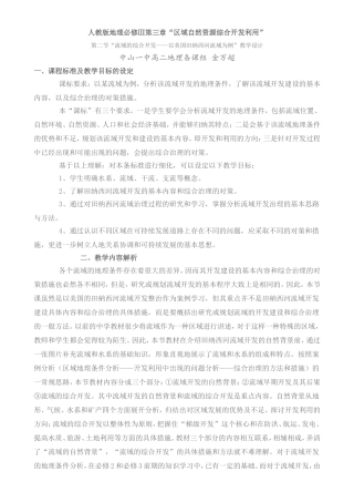 第二节“流域的综合开发——以美国田纳西河流域为例”教学设计