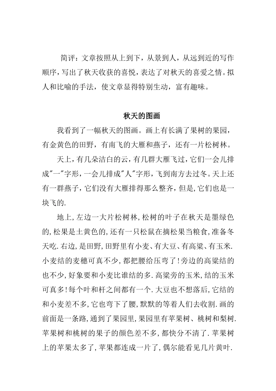 三年级上册作文-秋天的图画-范文_第2页