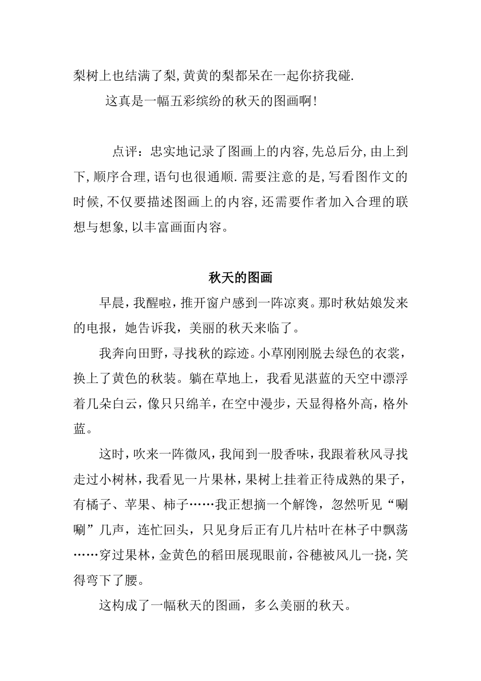 三年级上册作文-秋天的图画-范文_第3页