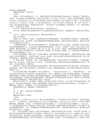 加油站竞聘演讲稿