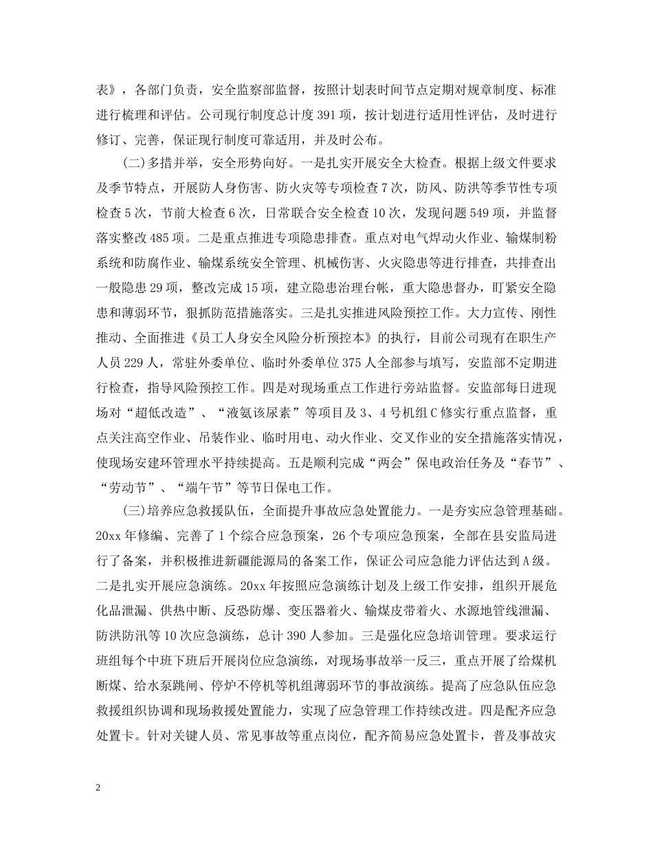 深入推进安全标准化工作情况（五） _第2页