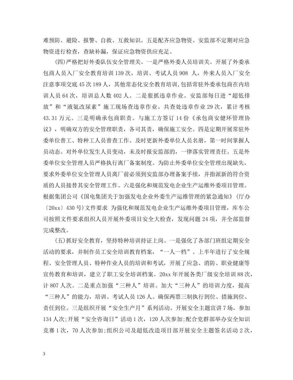 深入推进安全标准化工作情况（五） _第3页