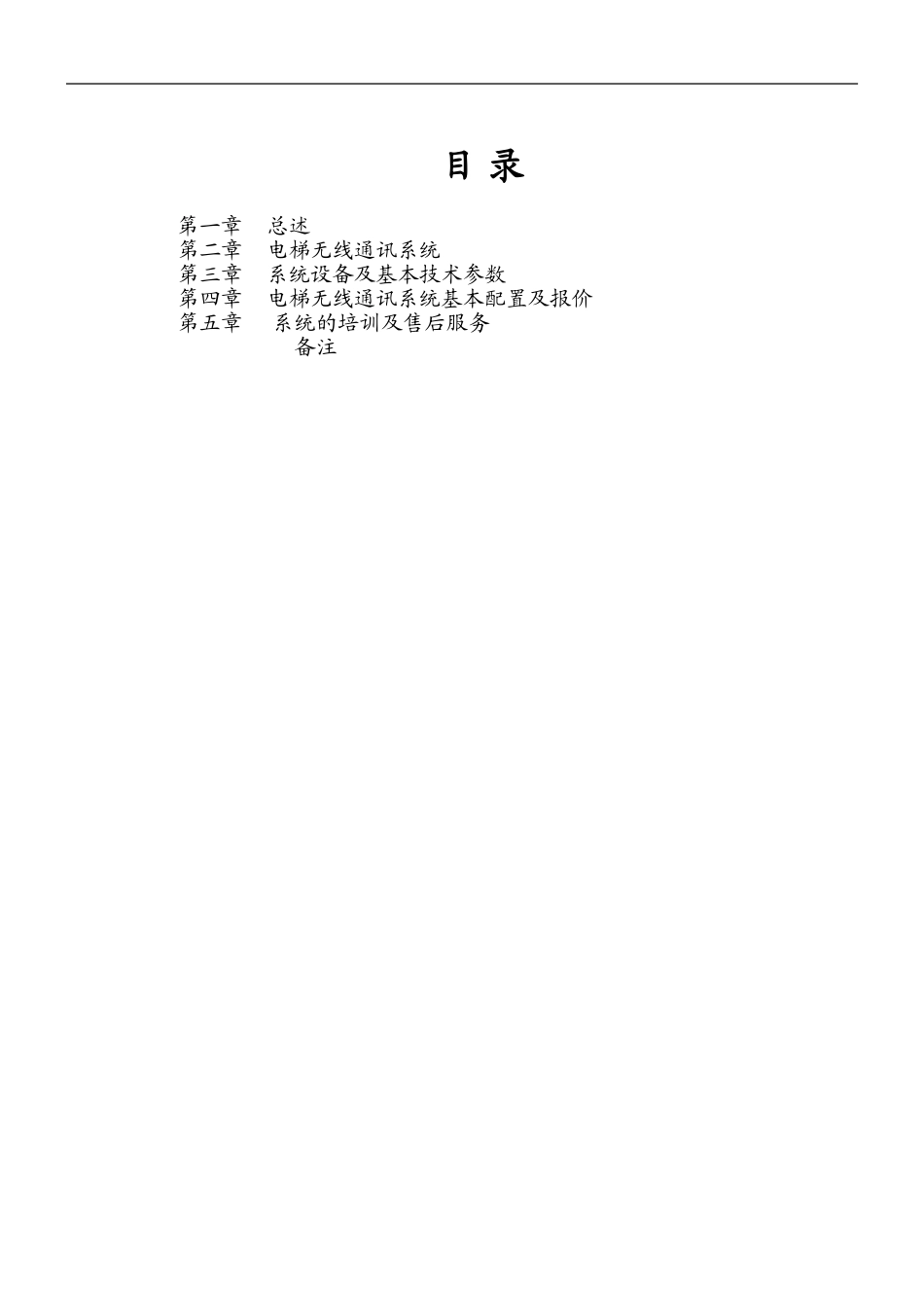 无线电梯对讲设计方案_第3页