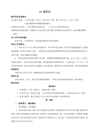 《诺贝尔》教学设计