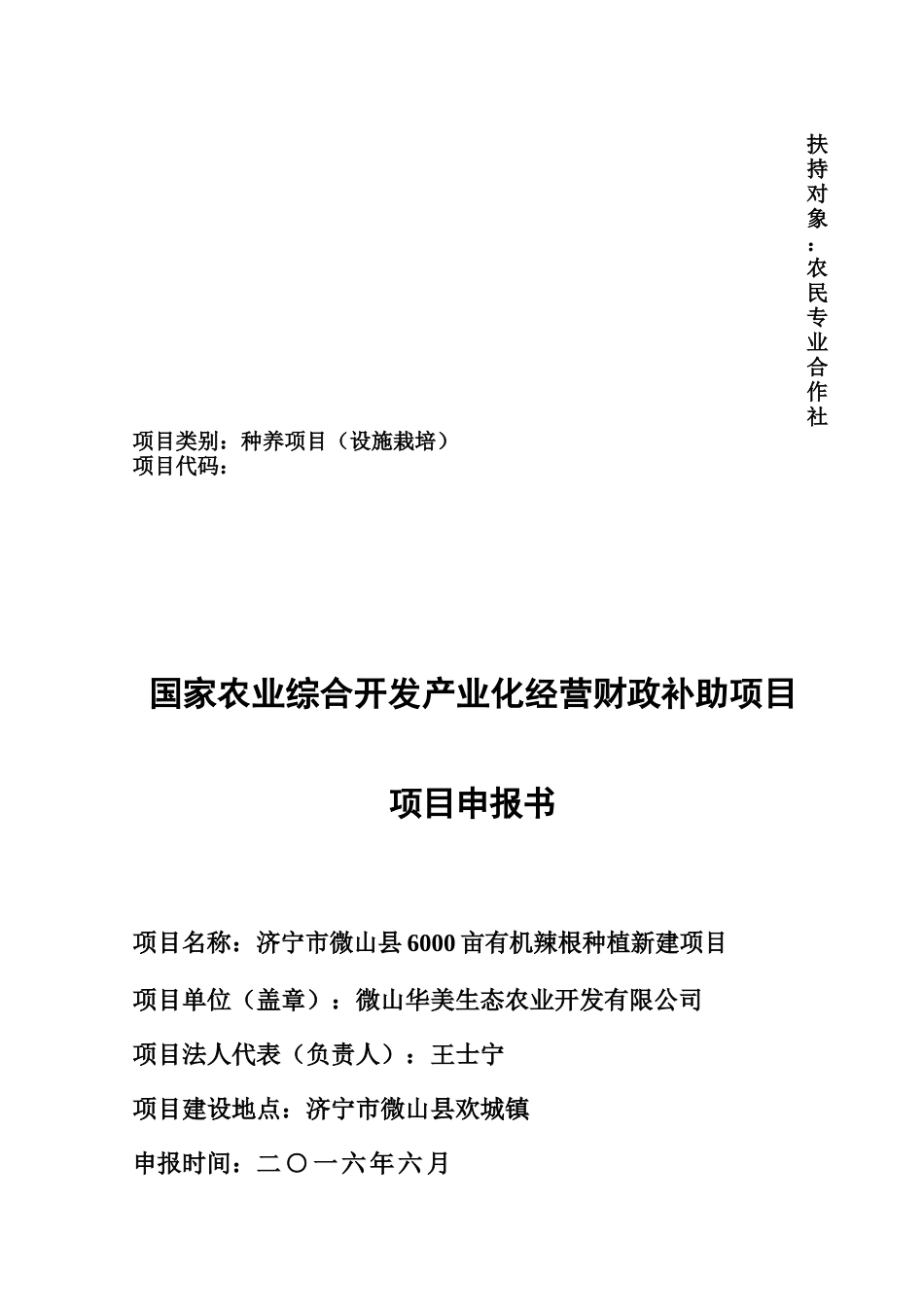 现代农业示范园区申报书_第1页