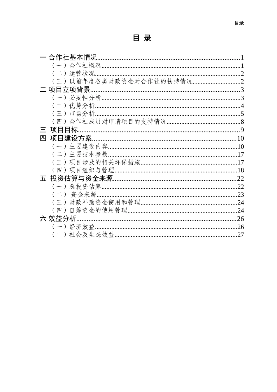 现代农业示范园区申报书_第2页