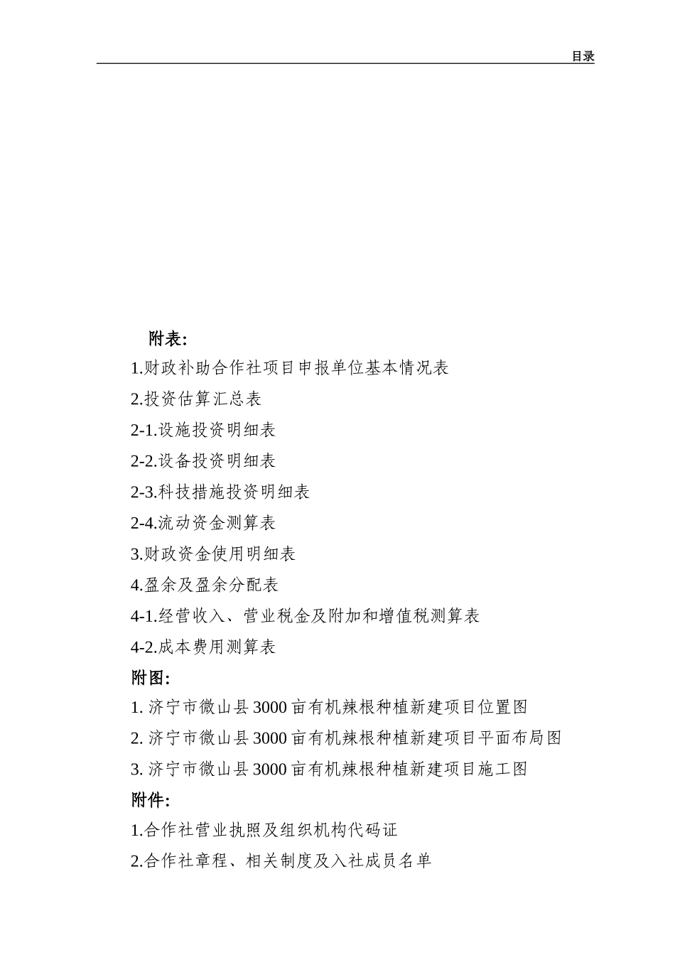 现代农业示范园区申报书_第3页