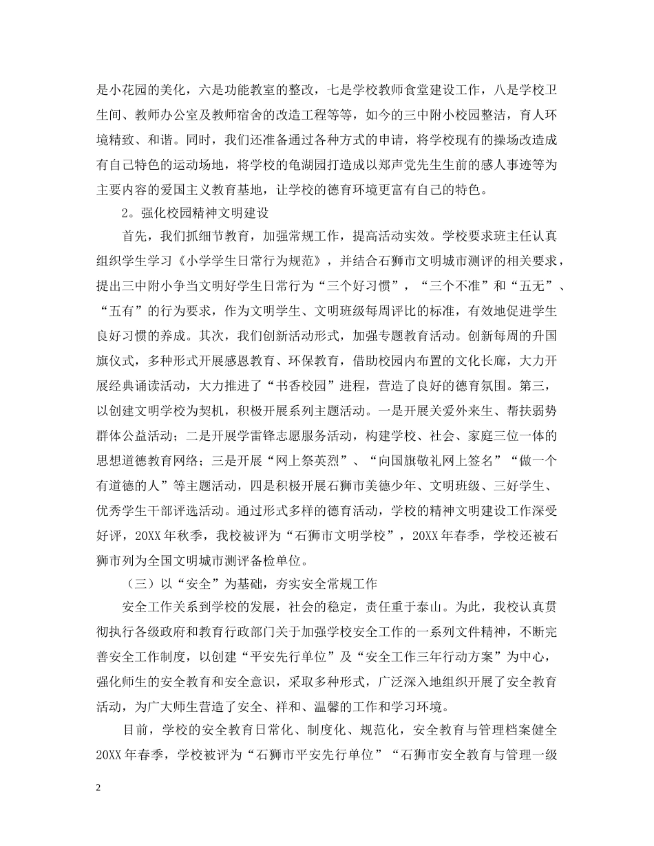 石狮附小领导班子述职述廉的报告 _第2页