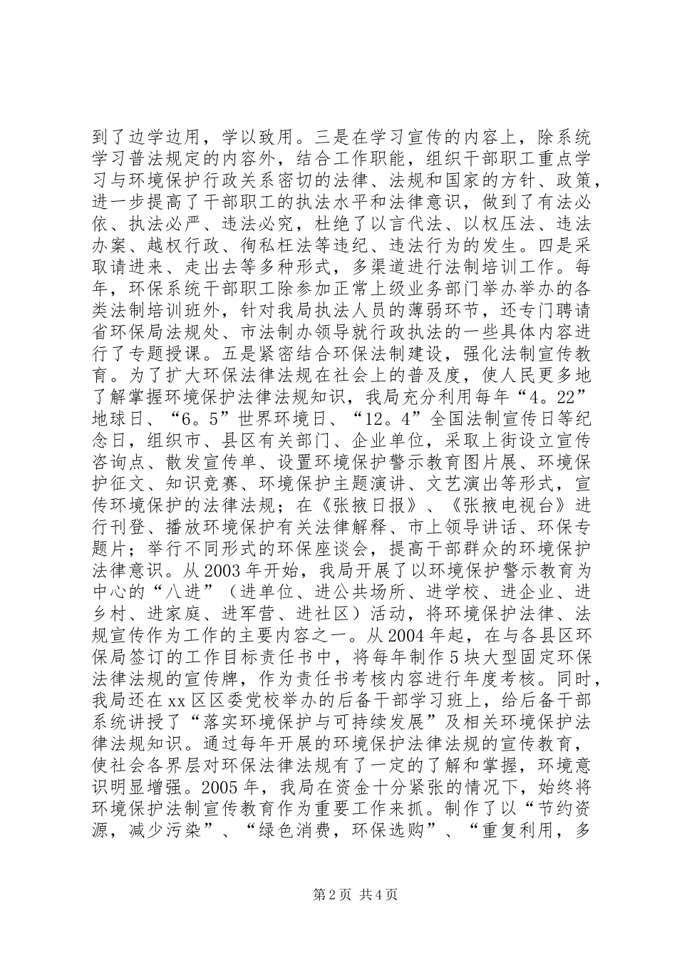 市环境保护局宣传工作总结 _第2页