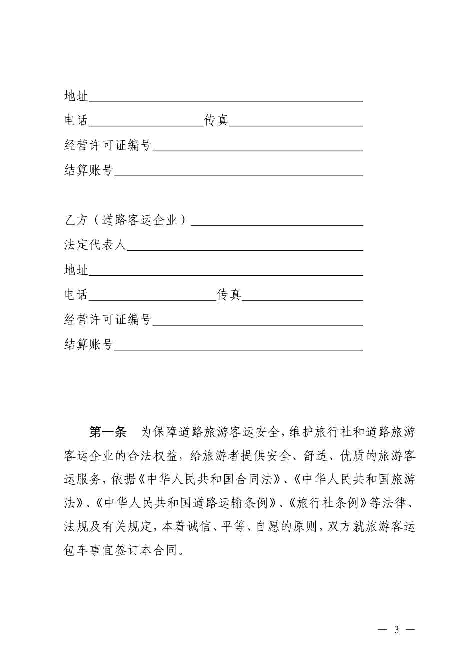 《旅游包车合同》_第3页