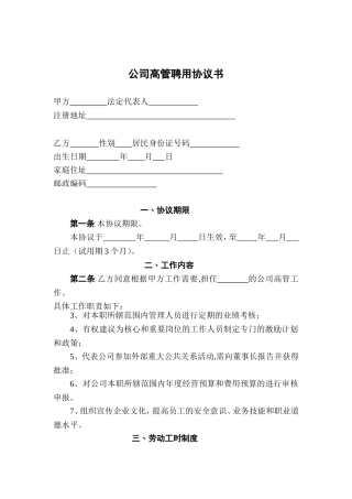 高管聘用协议书
