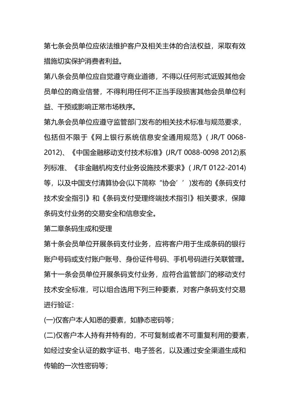 条码支付业务规范=_第2页