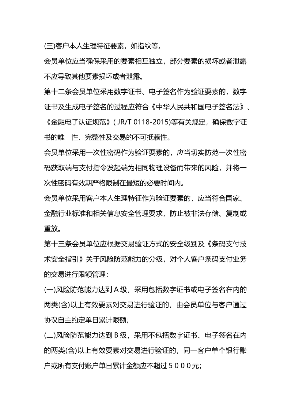 条码支付业务规范=_第3页