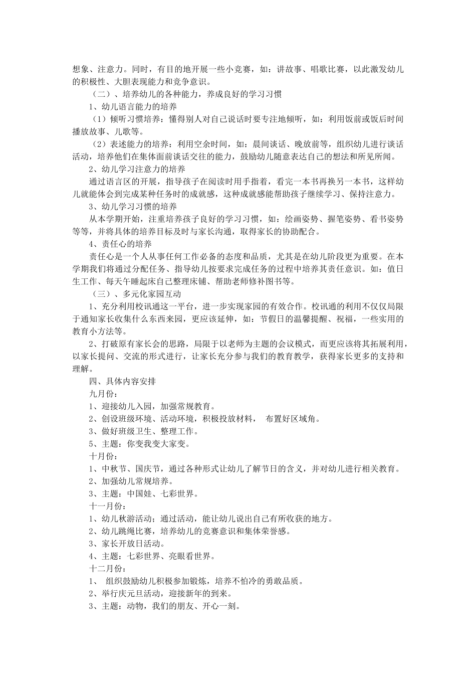 大班第一学期班务计划_第2页