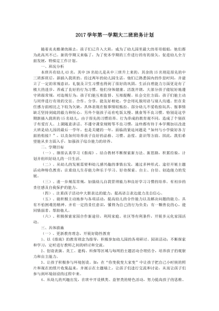 大班第一学期班务计划