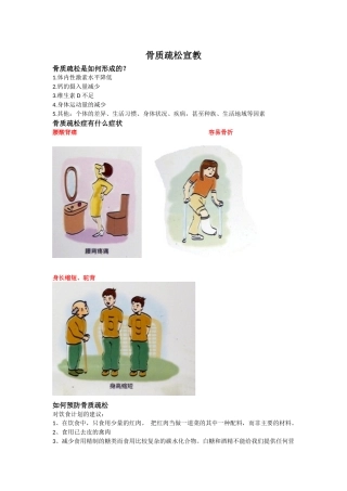 骨质疏松健康宣教