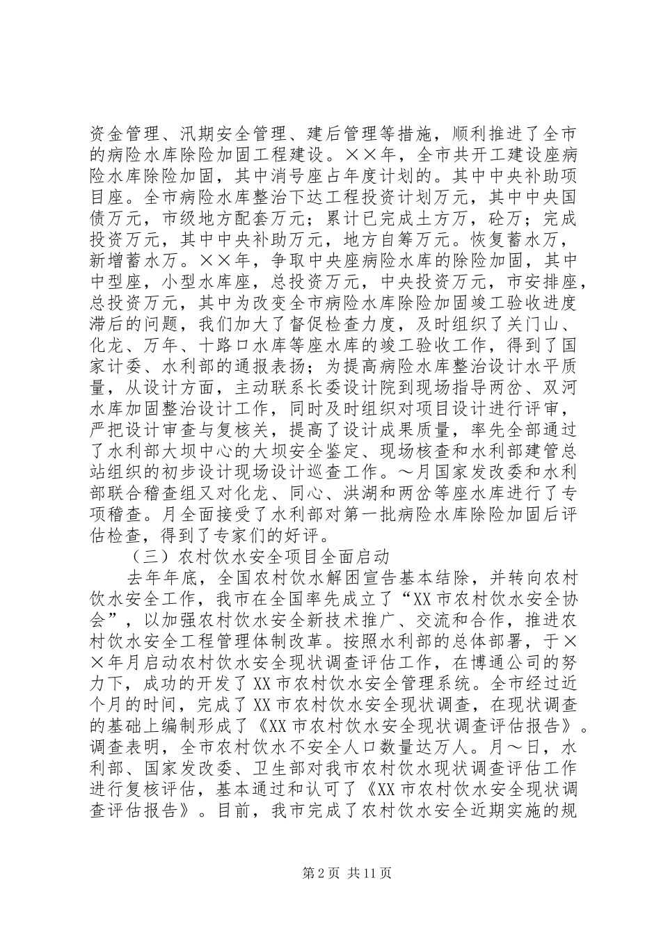 农村水利处××年工作总结及××年的工作打算 _第2页