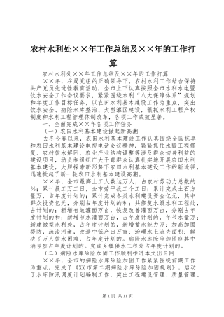 农村水利处××年工作总结及××年的工作打算 