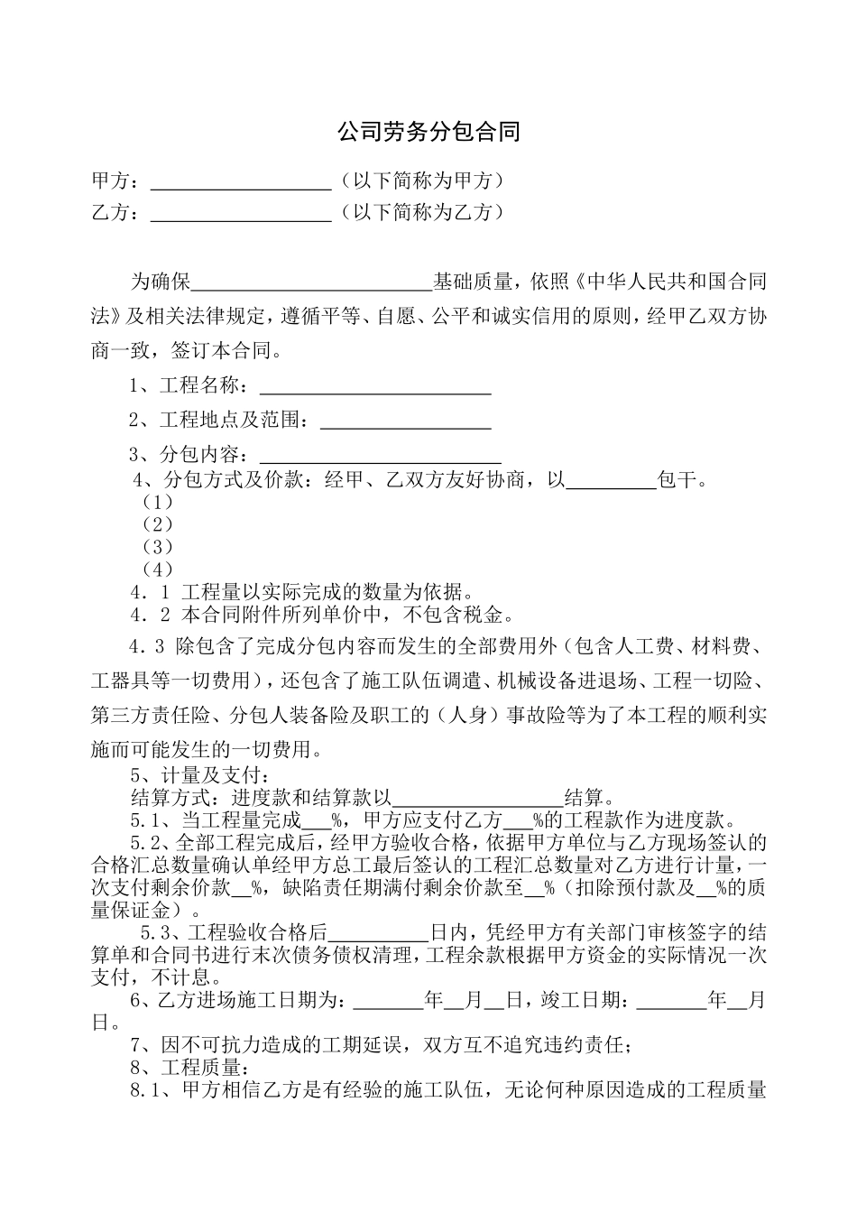 公司劳务分包合同_第1页