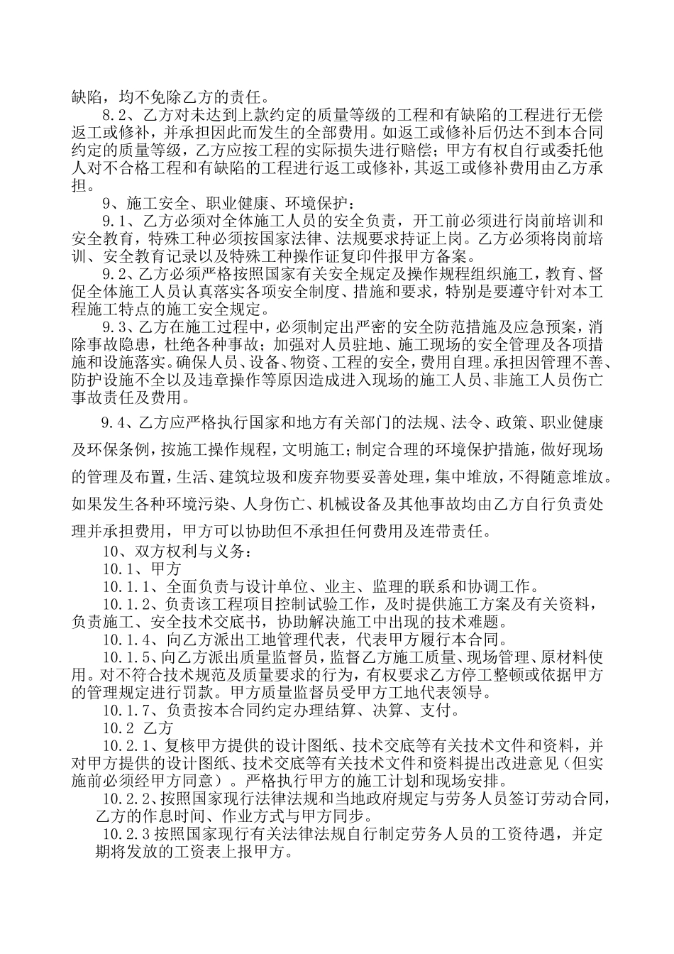 公司劳务分包合同_第2页