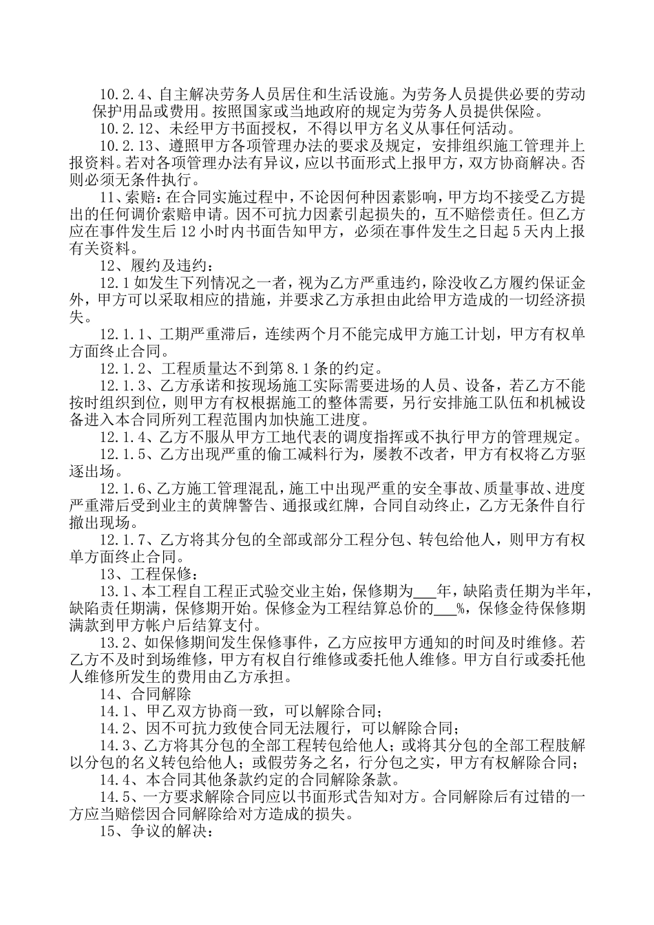 公司劳务分包合同_第3页