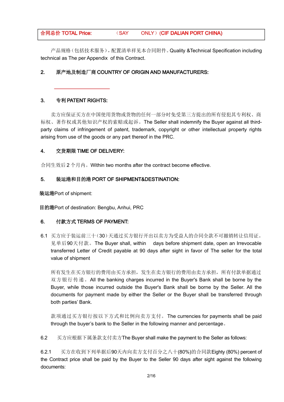 外贸采购进口合同-中英文_第2页