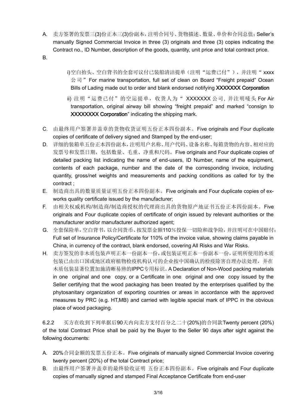 外贸采购进口合同-中英文_第3页