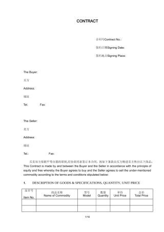 外贸采购进口合同-中英文