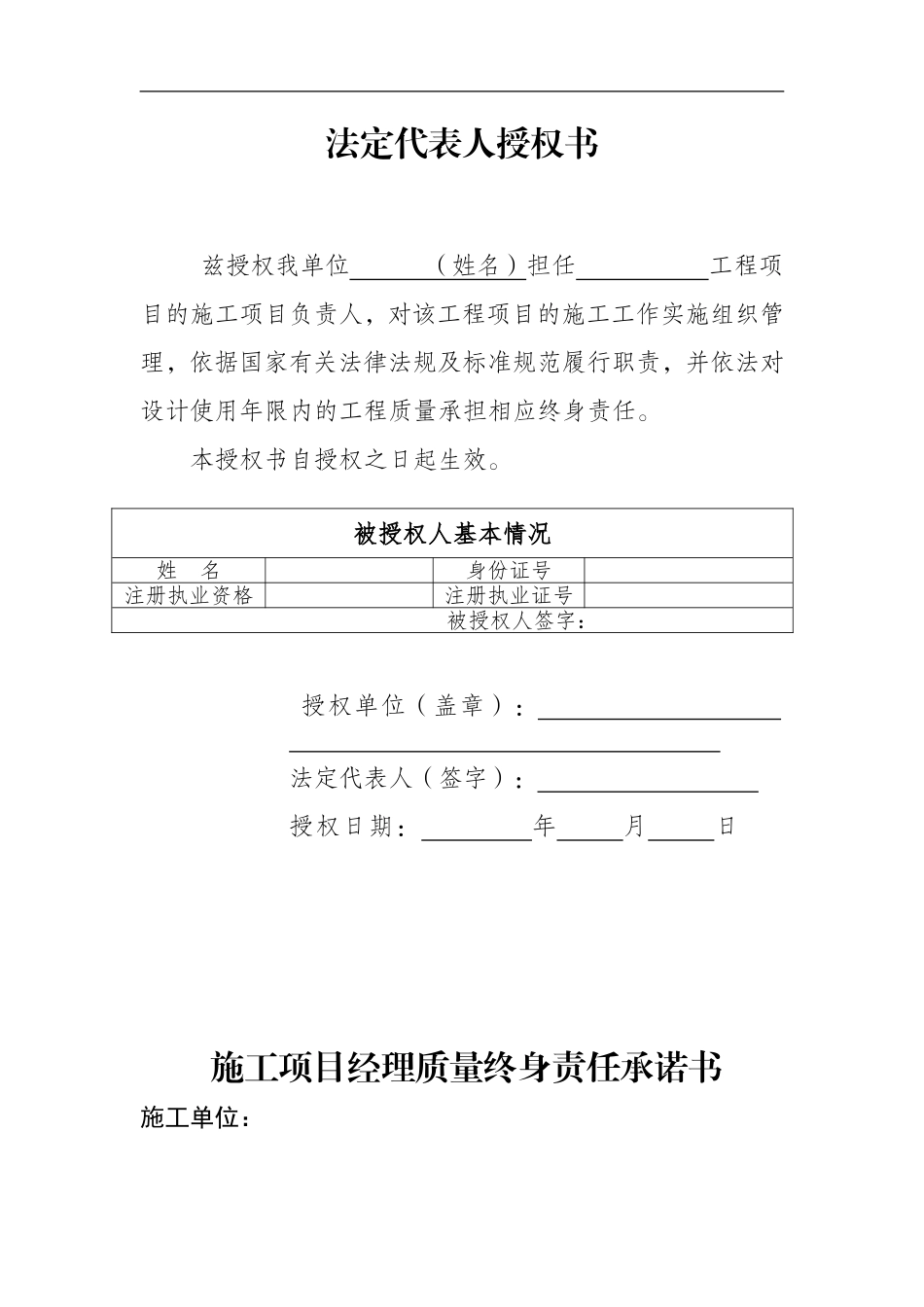 五方责任主体法定代表人授权书_第1页