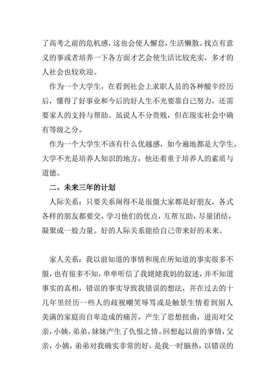 大学一年生活体会及未来三年的计划_第2页