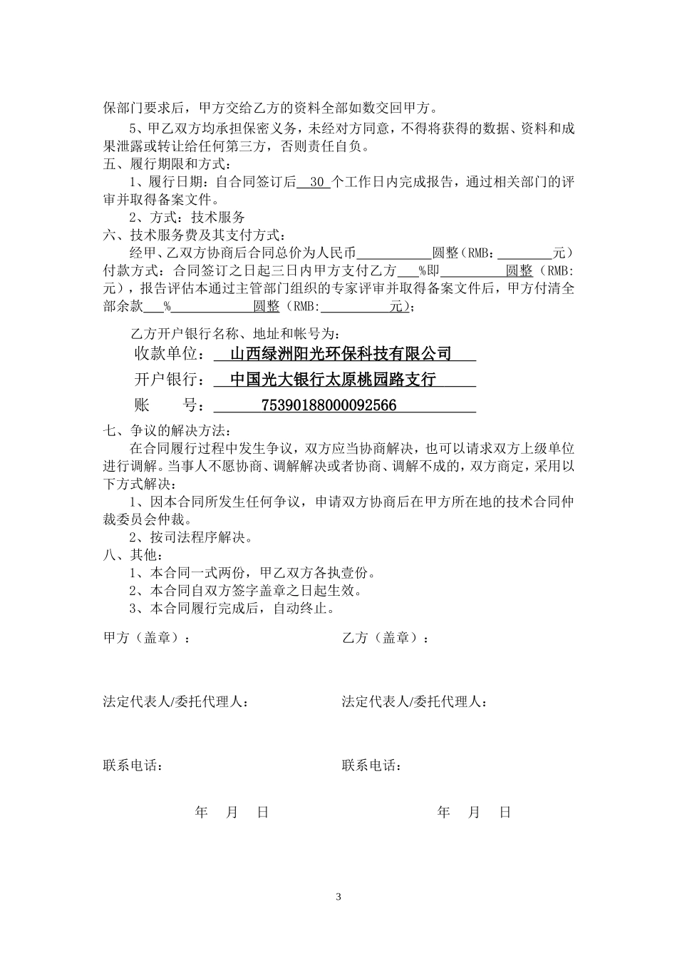 环境风险评估空白合同_第3页