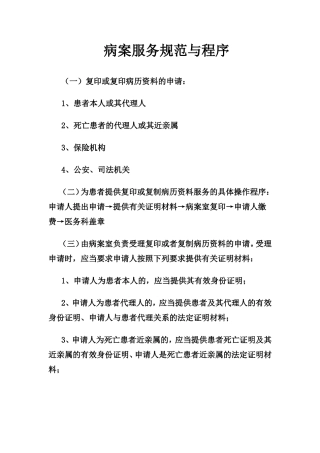 病案服务规范与程序