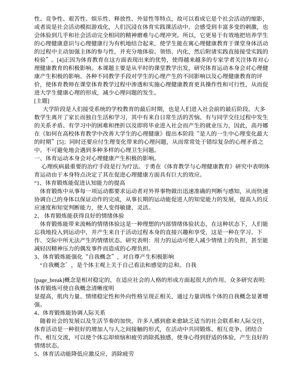 毕业论文文献综述范文-论文_第2页