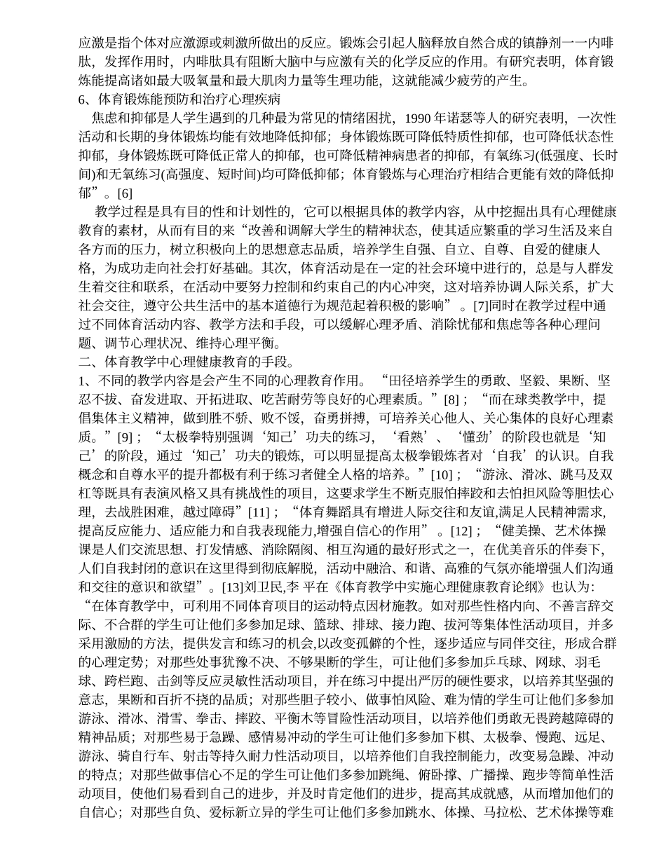 毕业论文文献综述范文-论文_第3页