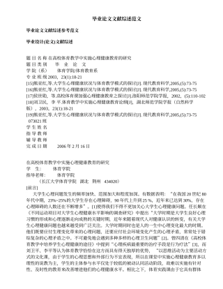 毕业论文文献综述范文-论文