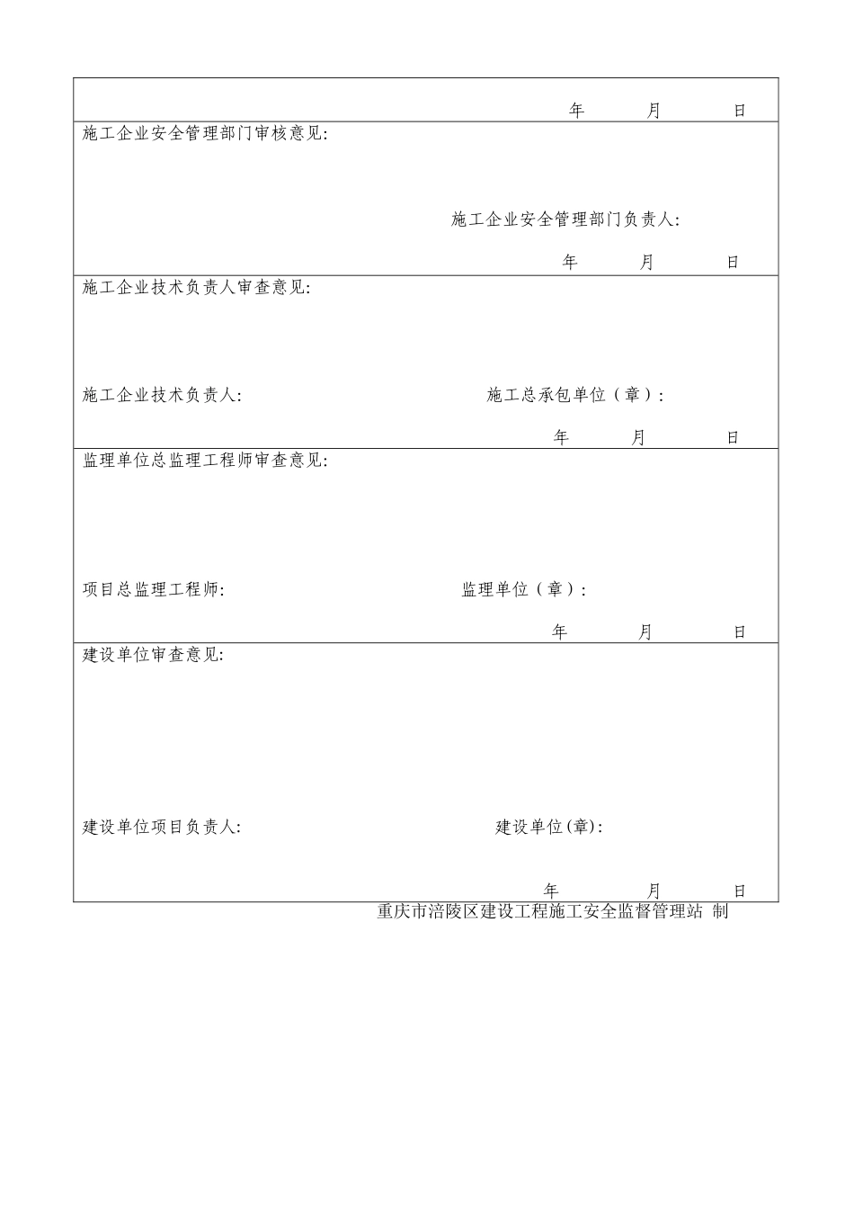 钢结构屋面专项施工方案_第2页