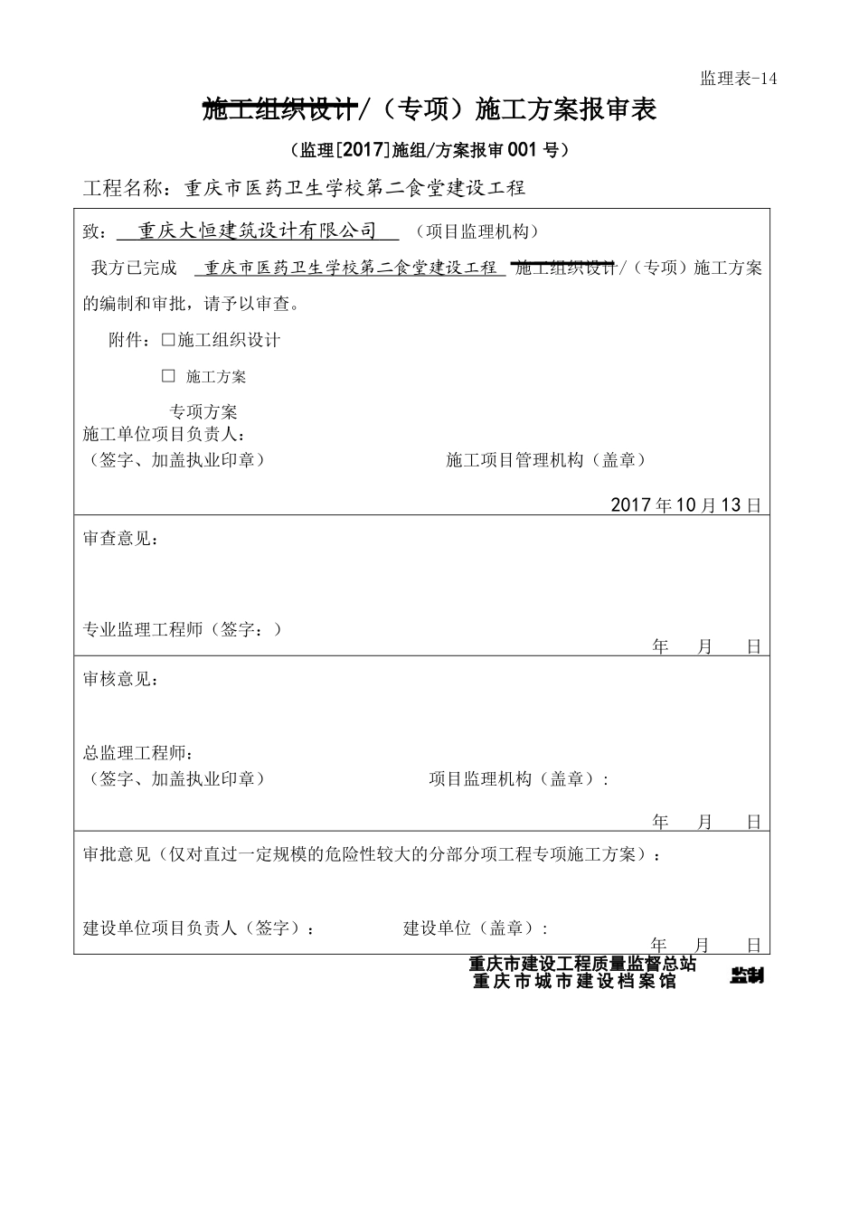 钢结构屋面专项施工方案_第3页