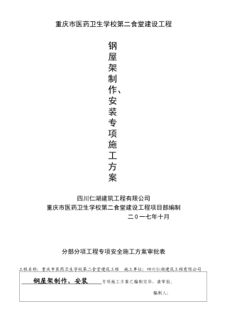 钢结构屋面专项施工方案