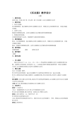 北师大版二年级数学上册《买衣服》教学设计