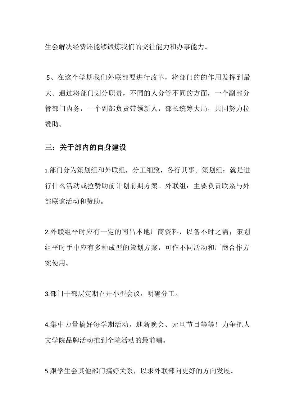 外联部部门工作规划_第2页